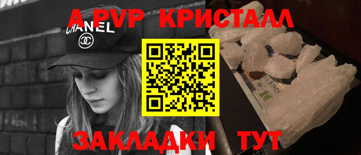 A PVP Crystall  Альфа ПВП Соль  Карпинск  Вход с VPN  A PVP СК 