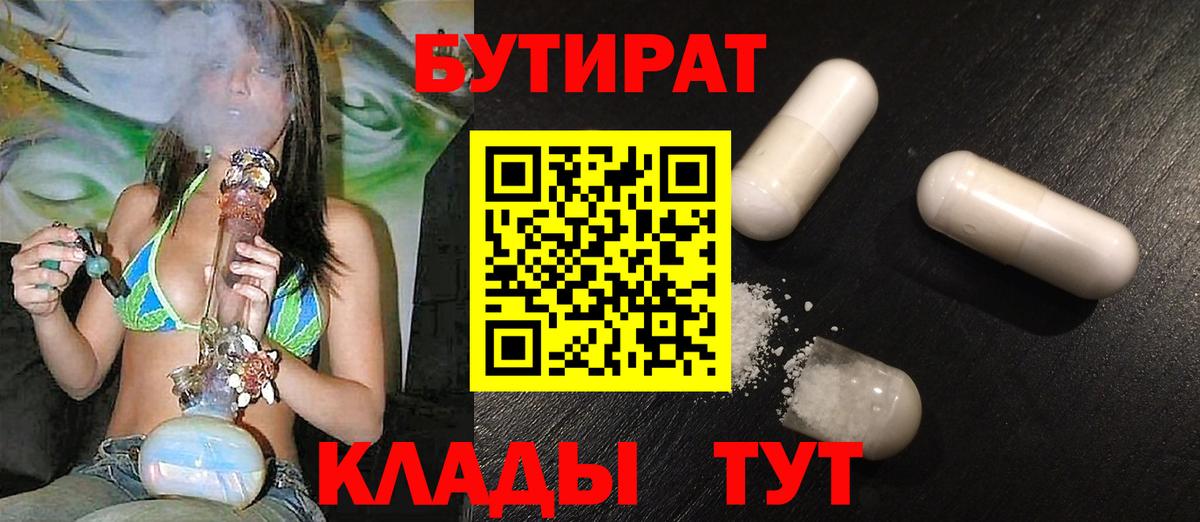 Бутират BDO  Вход с VPN  БУТИРАТ  Карпинск 