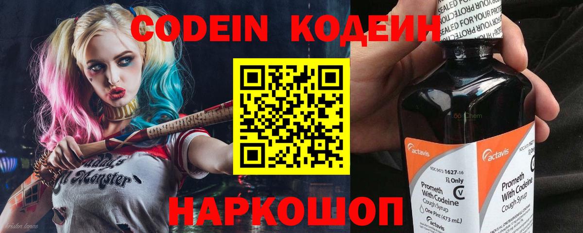 Codein напиток Lean (лин)  Вход с VPN  Карпинск 